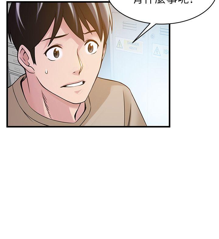 弱点 第8話 - 詩恩的請求 第9页