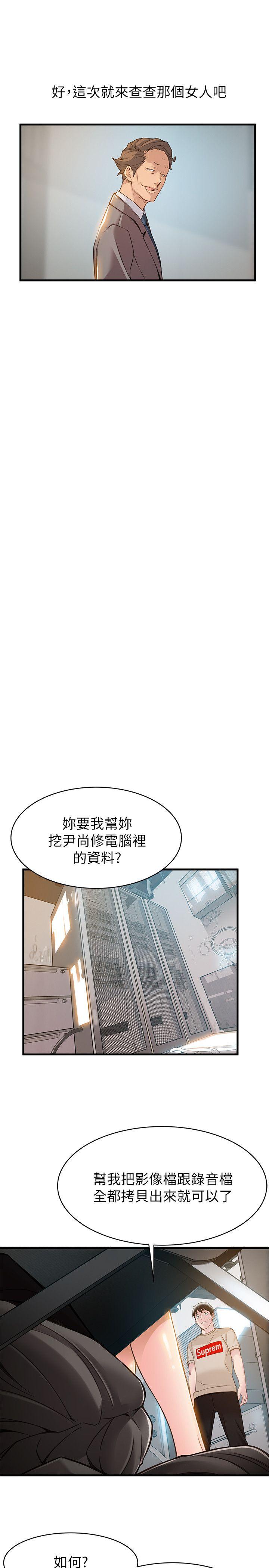 弱点 第8話 - 詩恩的請求 第18页