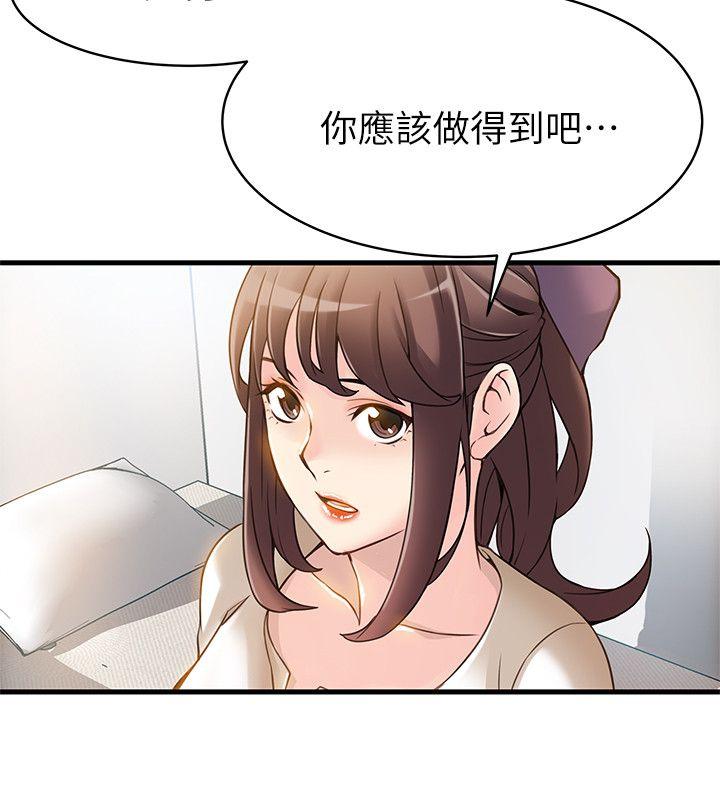 弱点 第8話 - 詩恩的請求 第19页