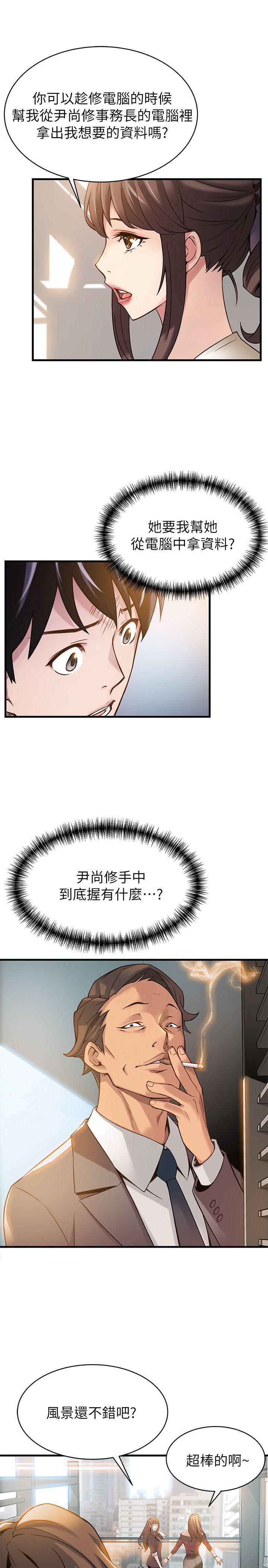 弱点 第8話 - 詩恩的請求 第14页
