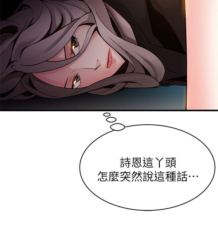 弱点 第8話 - 詩恩的請求 第21页