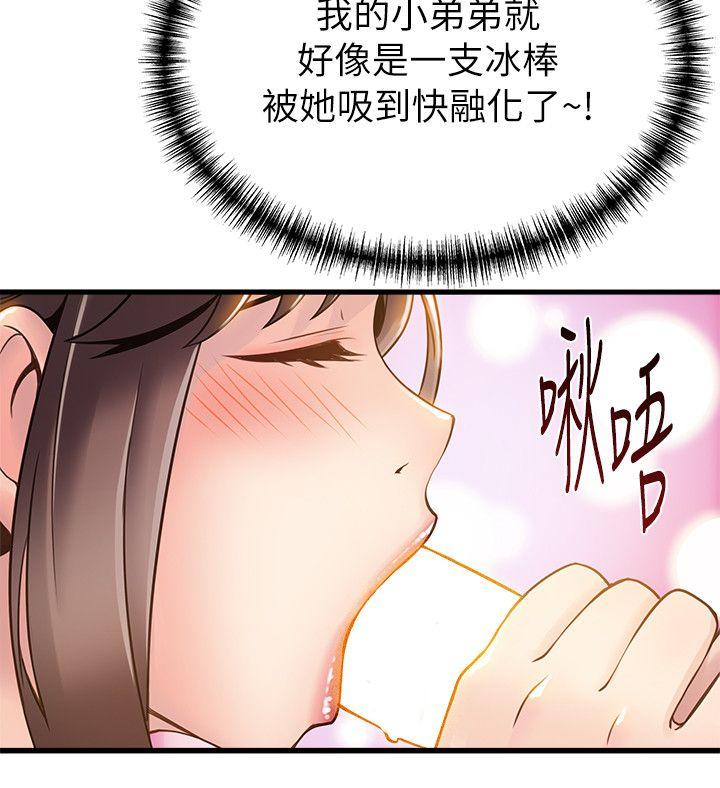 弱点 第8話 - 詩恩的請求 第31页