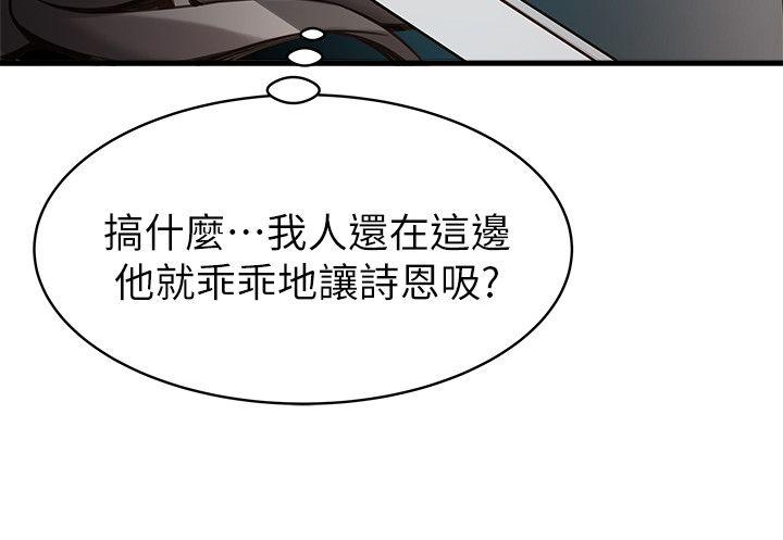 弱点 第8話 - 詩恩的請求 第29页