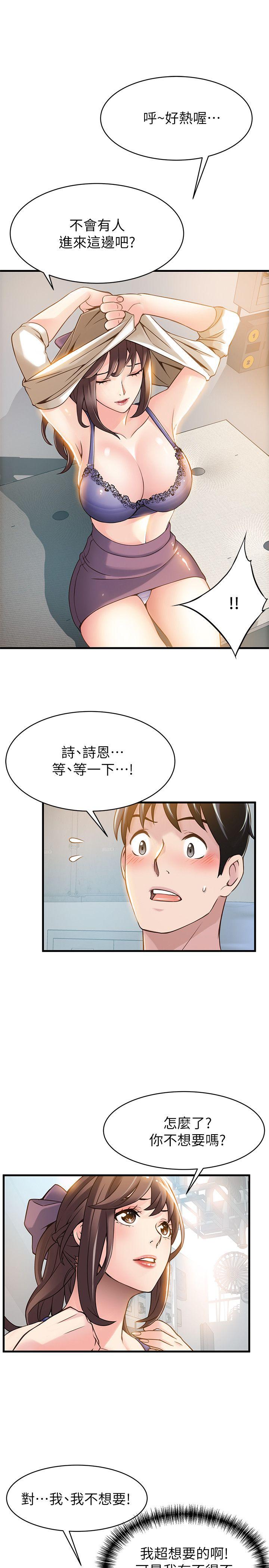 弱点 第8話 - 詩恩的請求 第32页