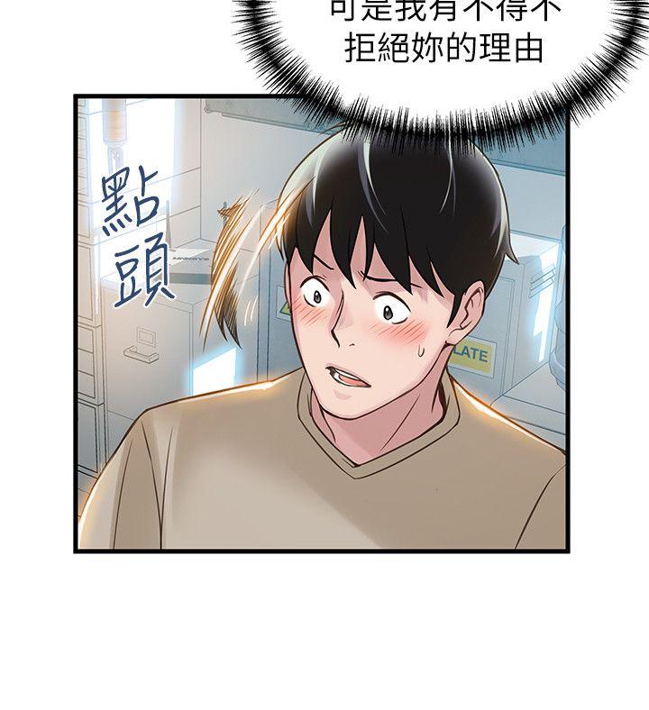 弱点 第8話 - 詩恩的請求 第33页