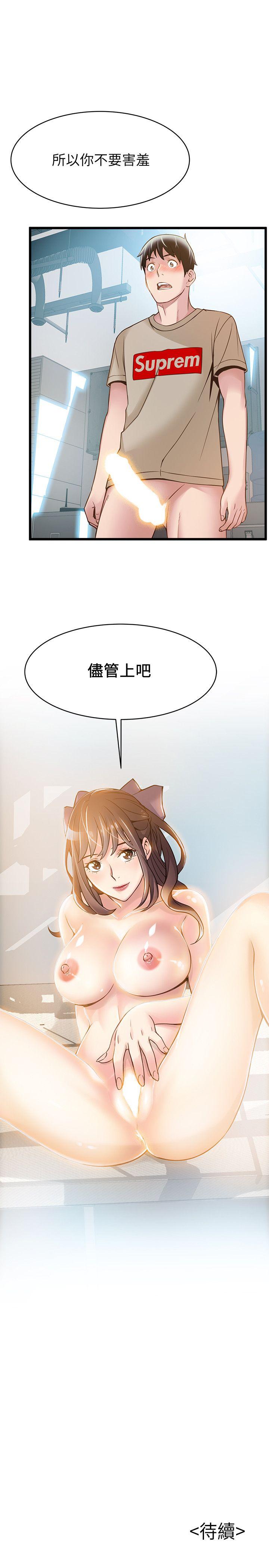 弱点 第8話 - 詩恩的請求 第34页