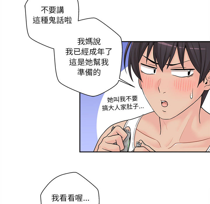 越線的二十歲 第2章 第7页