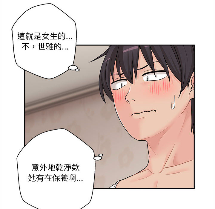 越線的二十歲 第2章 第8页