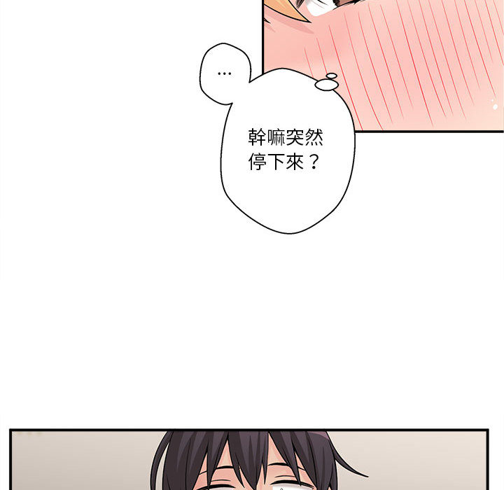 越線的二十歲 第2章 第53页