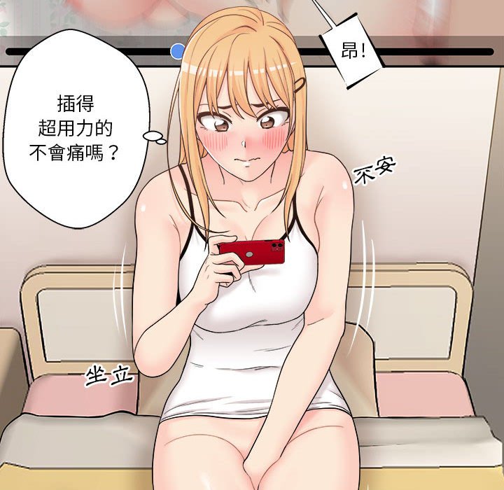 越線的二十歲 第3章 第76页
