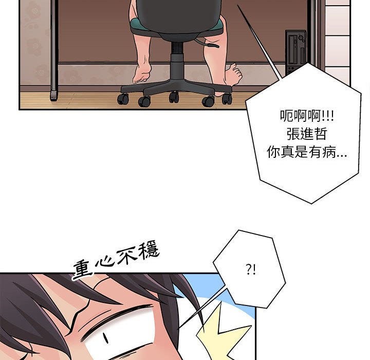 越線的二十歲 第3章 第26页