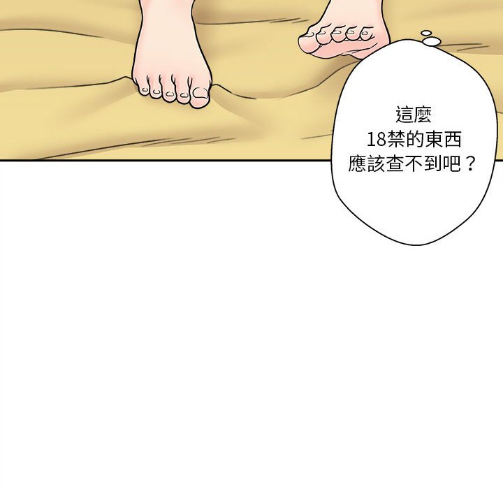 越線的二十歲 第3章 第44页
