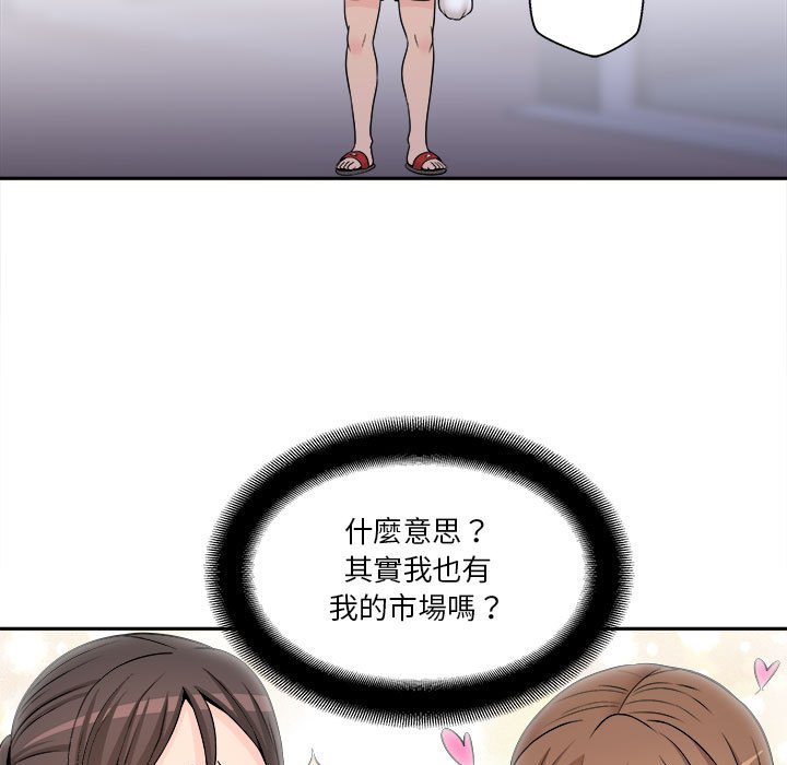 越線的二十歲 第4章 第45页