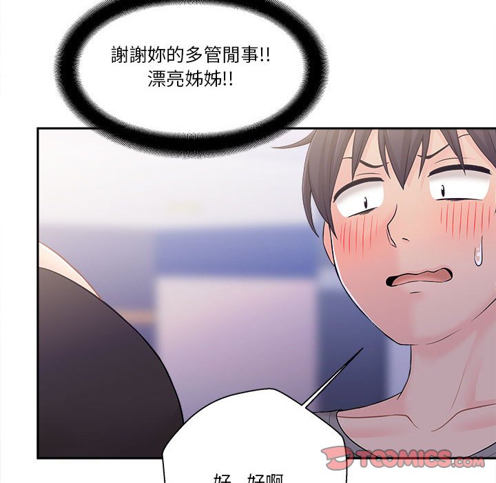 越線的二十歲 第4章 第52页