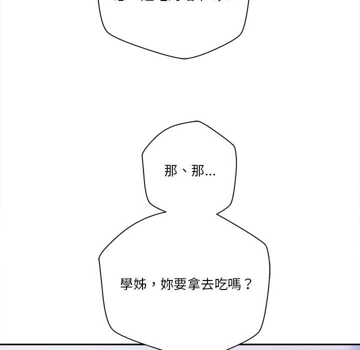 越線的二十歲 第4章 第63页