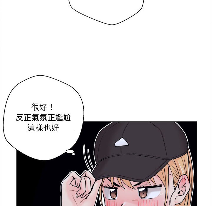 越線的二十歲 第4章 第141页