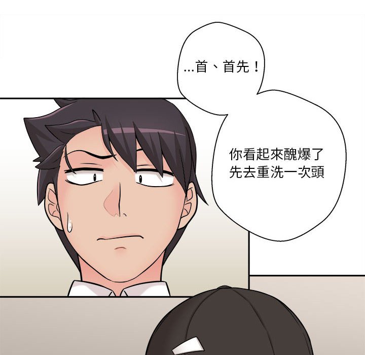 越線的二十歲 第4章 第151页