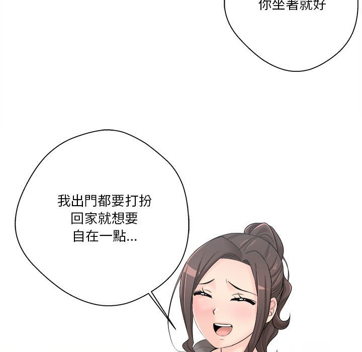 越線的二十歲 第5章 第42页