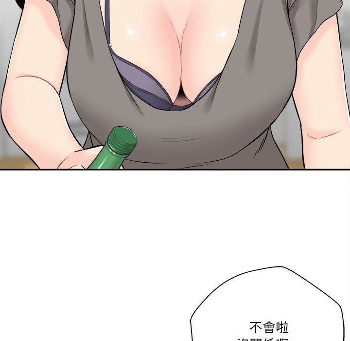 越線的二十歲 第5章 第45页