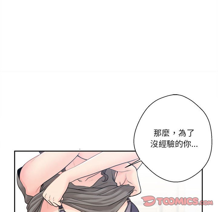 越線的二十歲 第6章 第34页