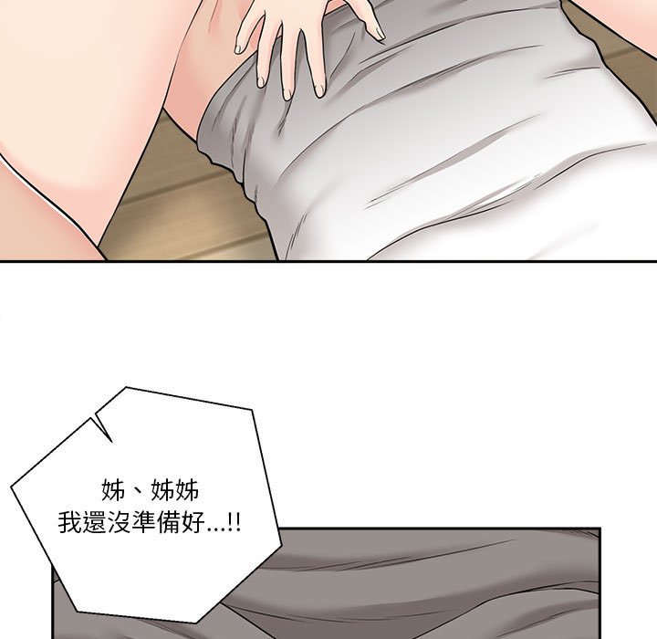 越線的二十歲 第6章 第21页