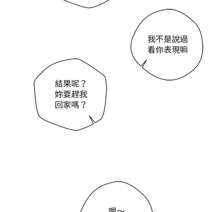 越線的二十歲 第7章 第67页