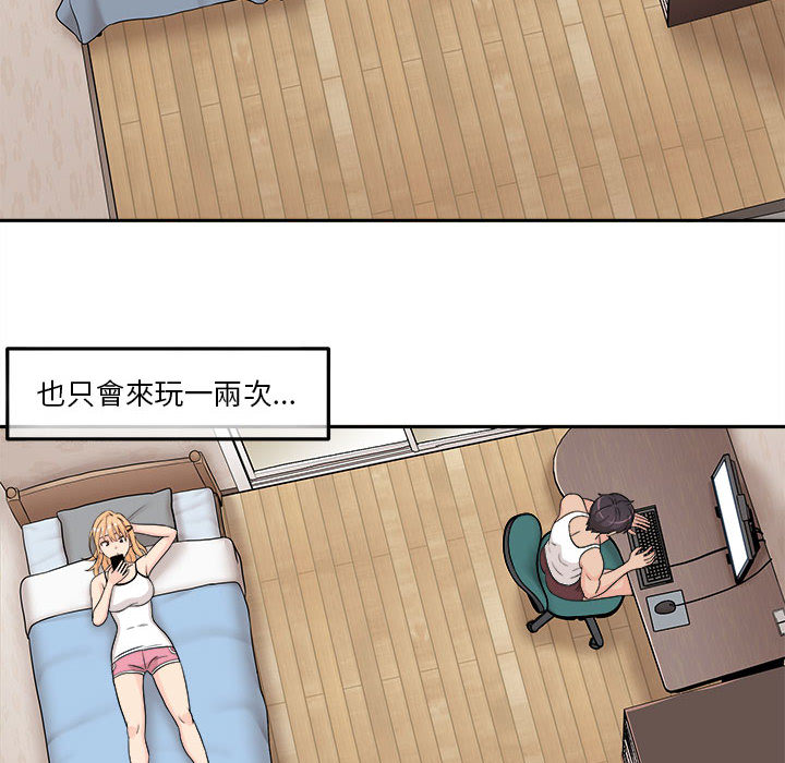 越線的二十歲 第1章 第41页