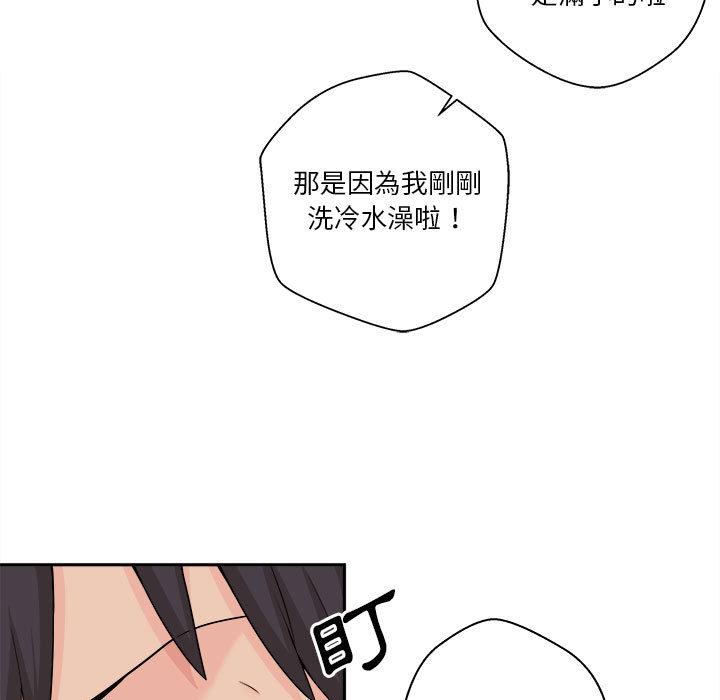越線的二十歲 第1章 第32页