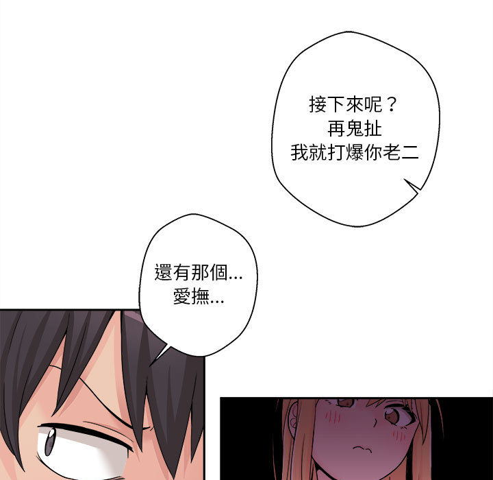 越線的二十歲 第1章 第83页