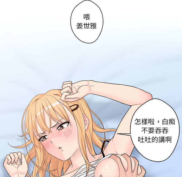 越線的二十歲 第1章 第109页