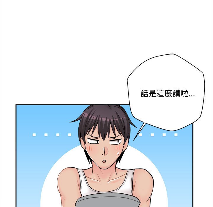 越線的二十歲 第8章 第35页