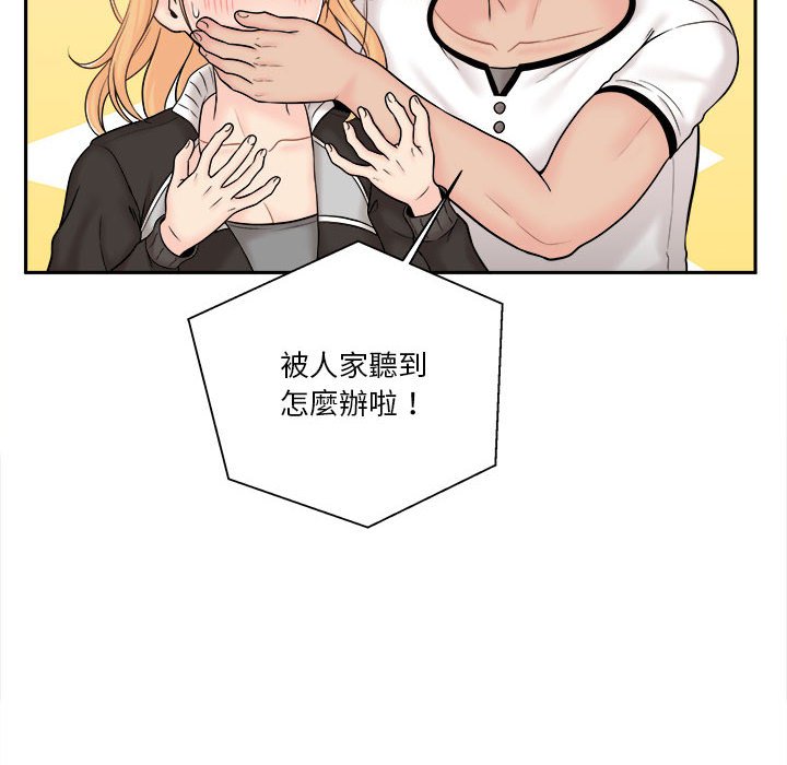 越線的二十歲 第8章 第14页