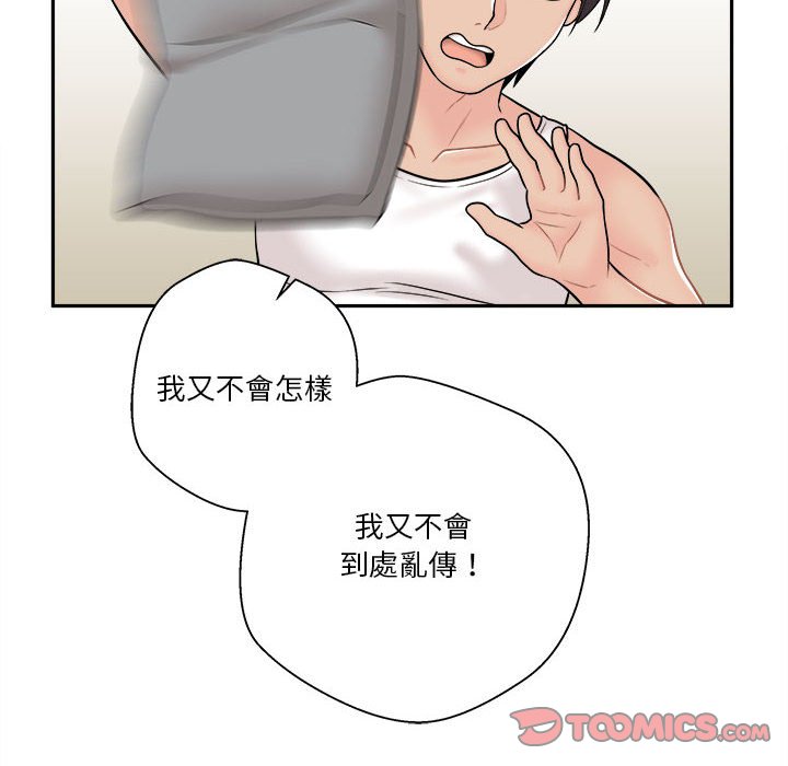 越線的二十歲 第8章 第34页