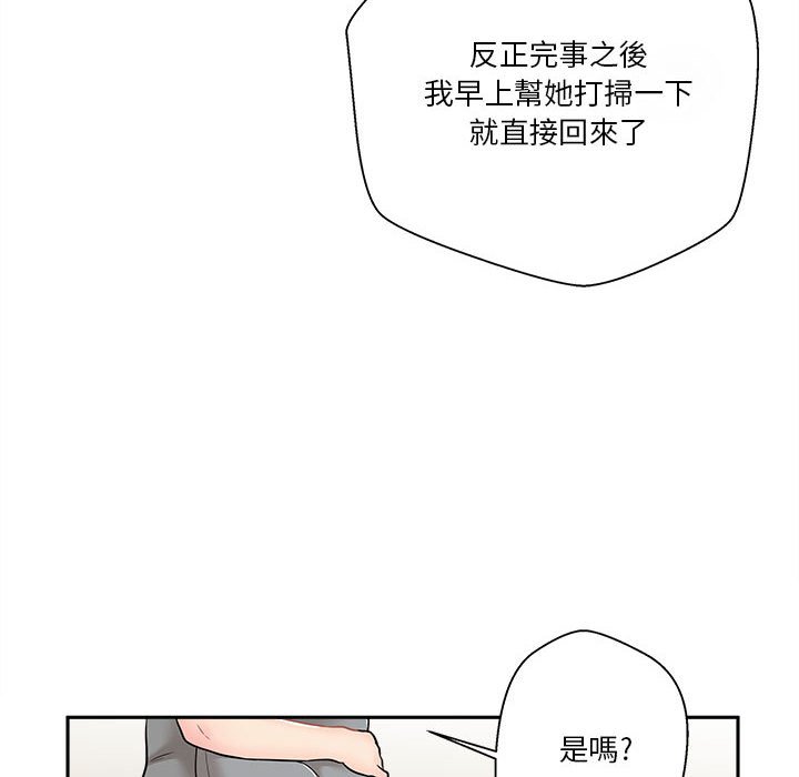 越線的二十歲 第8章 第62页