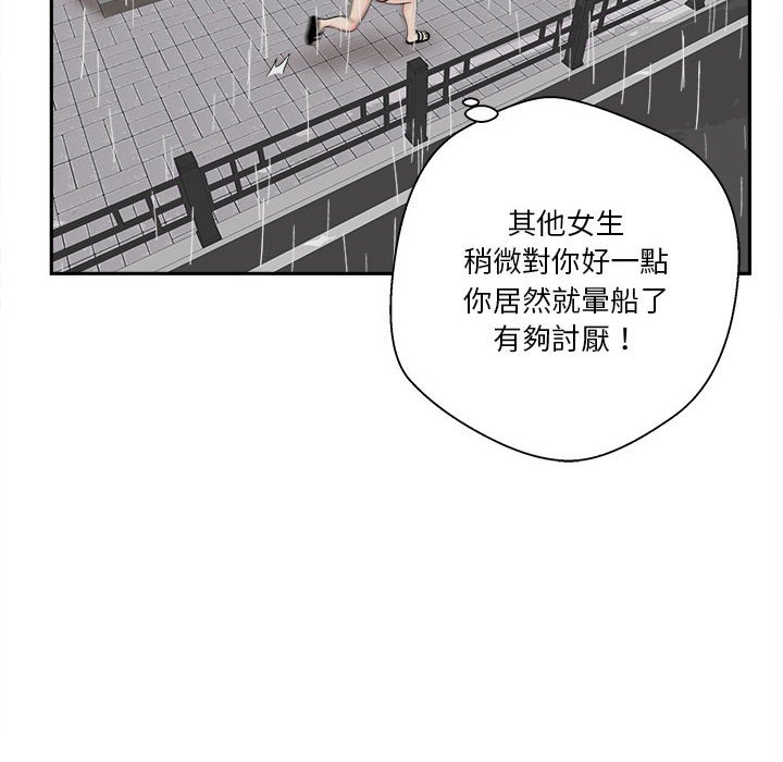 越線的二十歲 第9章 第111页