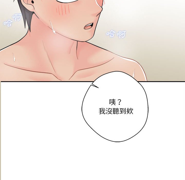 越線的二十歲 第9章 第123页