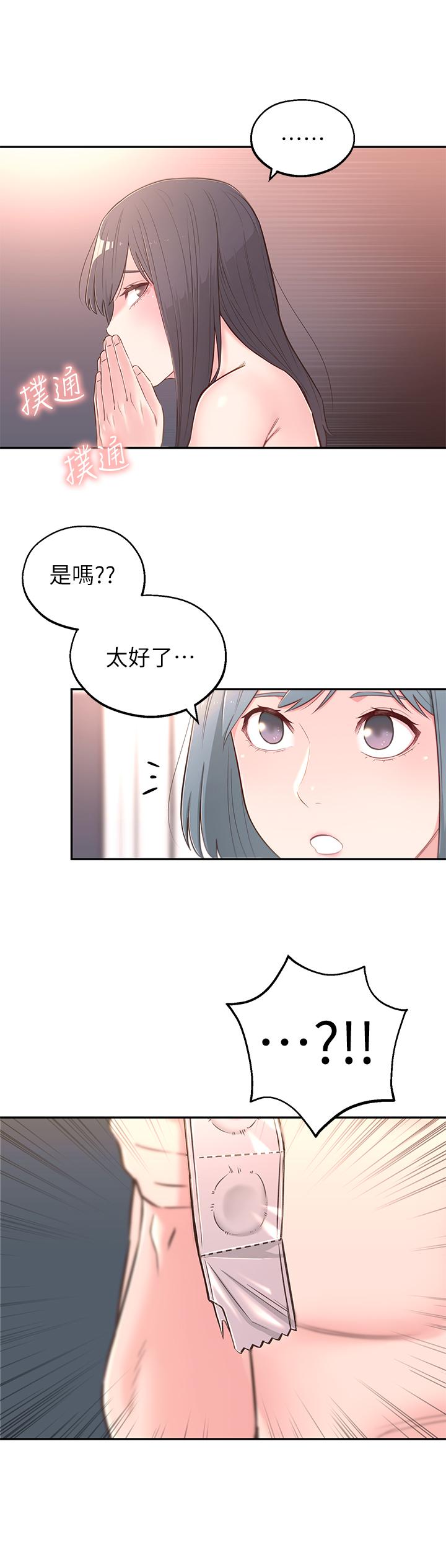 鄰居妹妹轉大人 第3話-直接插進來吧 第32页
