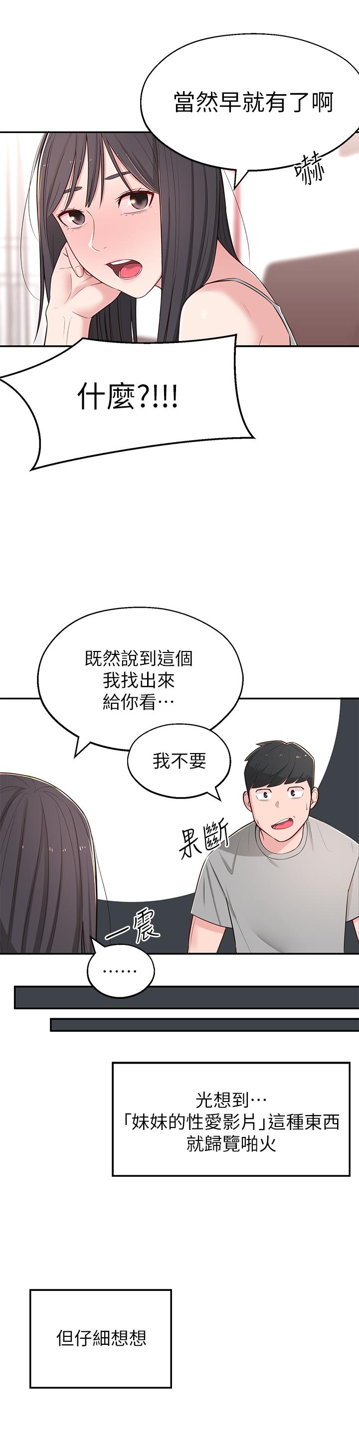 鄰居妹妹轉大人 第5話-我這種女生怎麼樣？ 第38页