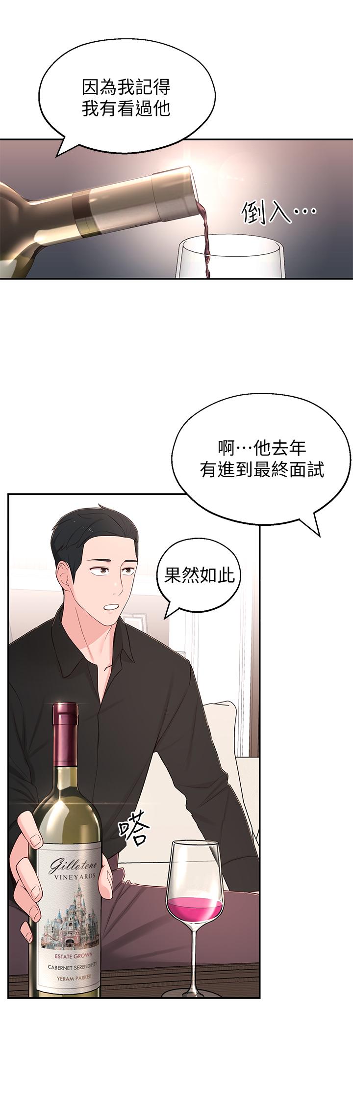 鄰居妹妹轉大人 第9話-掉進骯髒陷阱的世娜 第5页