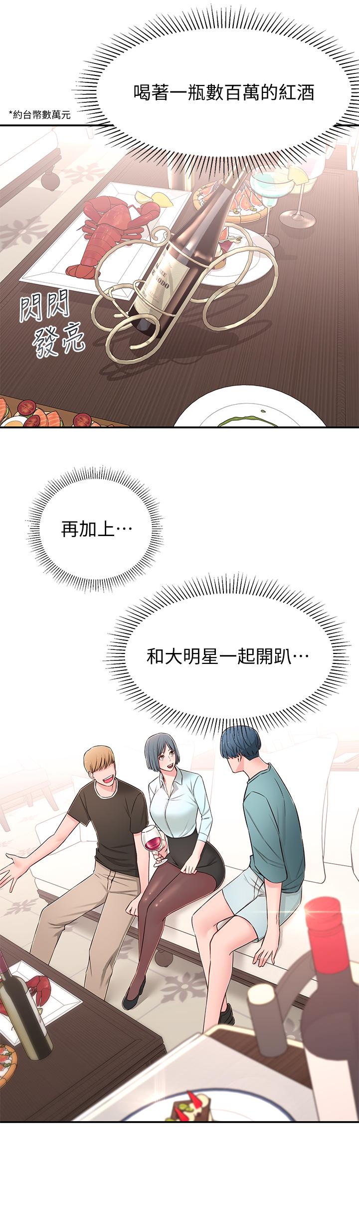 鄰居妹妹轉大人 第9話-掉進骯髒陷阱的世娜 第24页