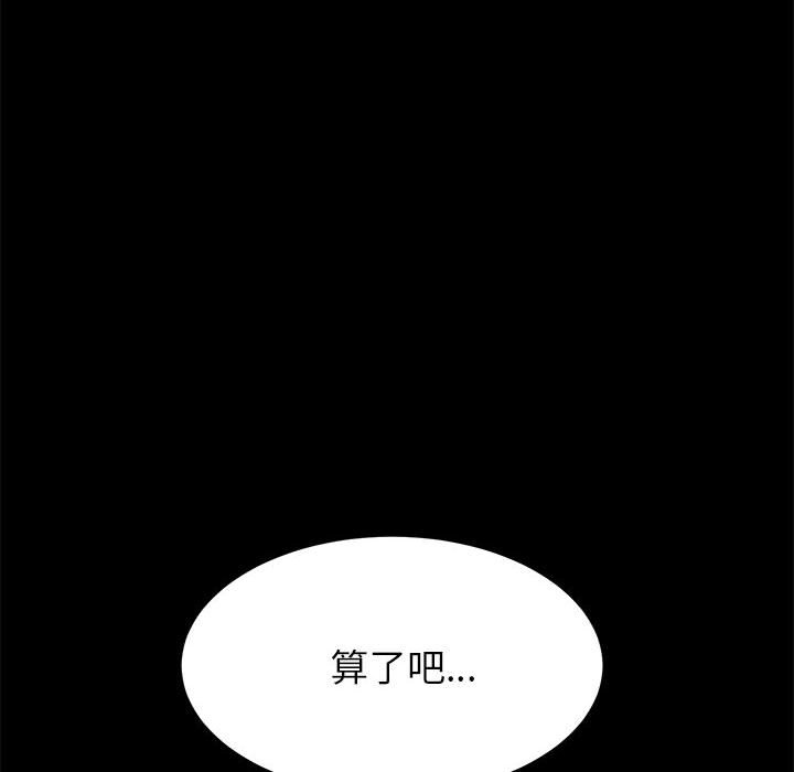 美好的寄宿生活 第3章 第101页
