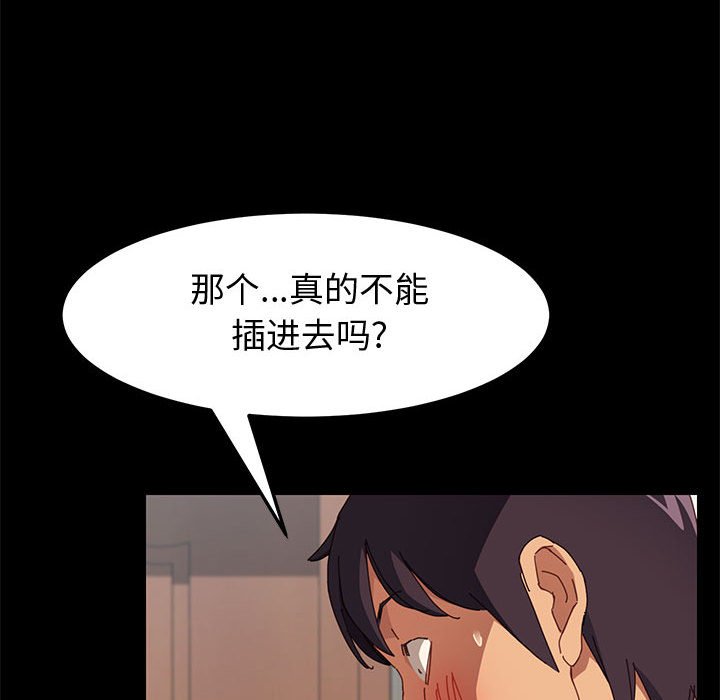 美好的寄宿生活 第8章 第136页