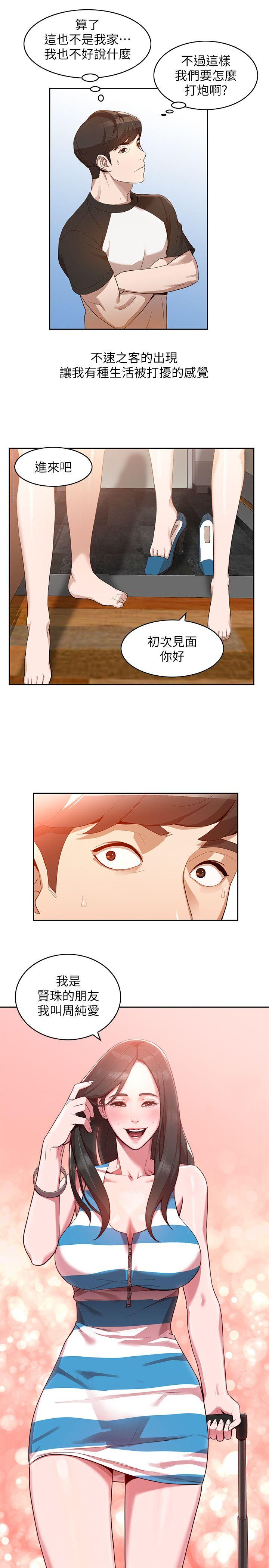 人妻姐姐 第1話-人妻的來訪 第14页