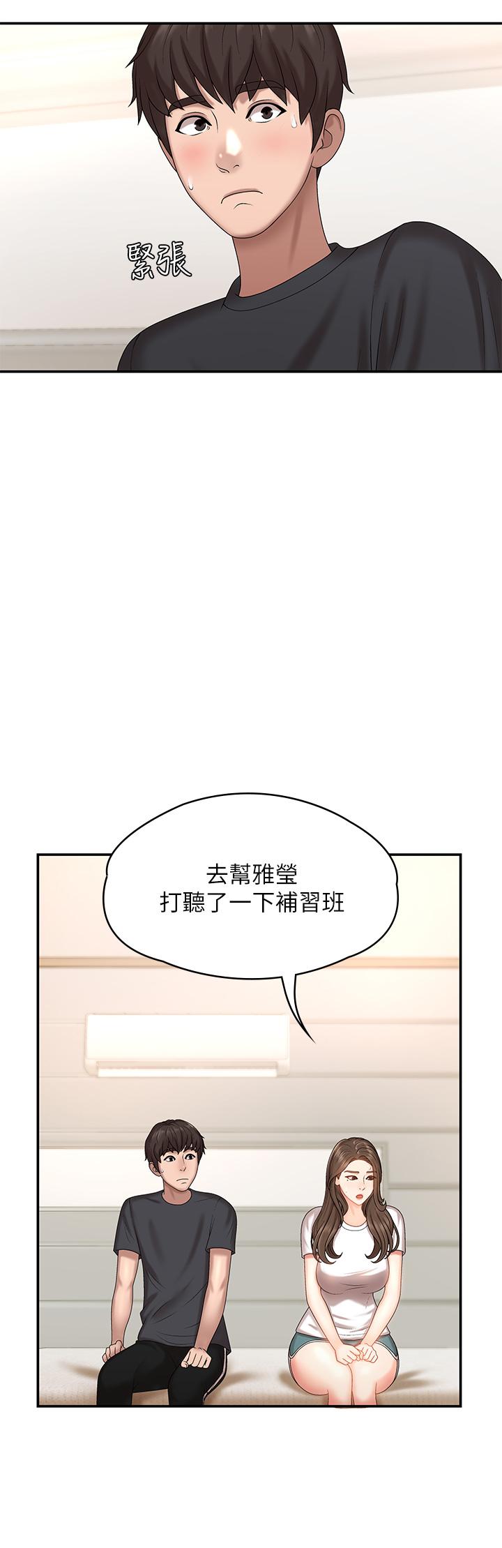 青春期小阿姨 第9話-你現在舒服多了嗎 第25页