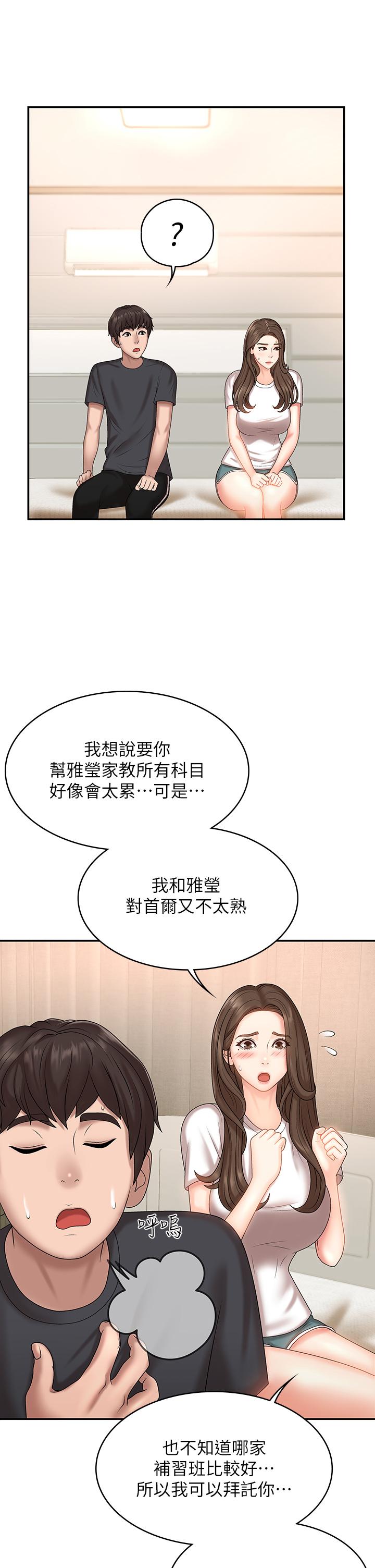 青春期小阿姨 第9話-你現在舒服多了嗎 第26页
