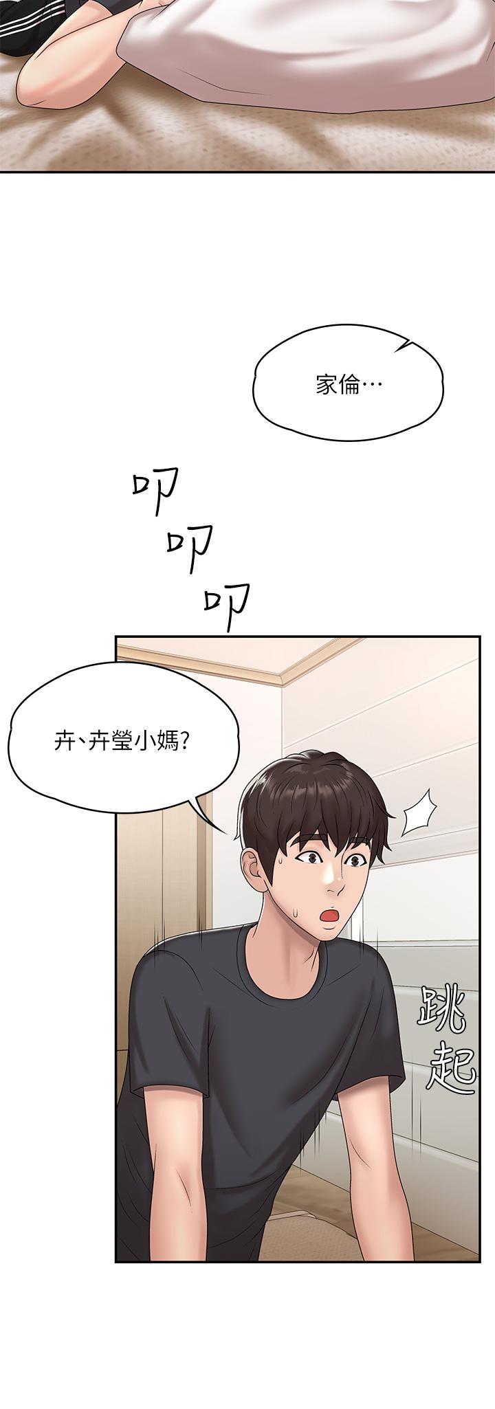 青春期小阿姨 第9話-你現在舒服多了嗎 第21页