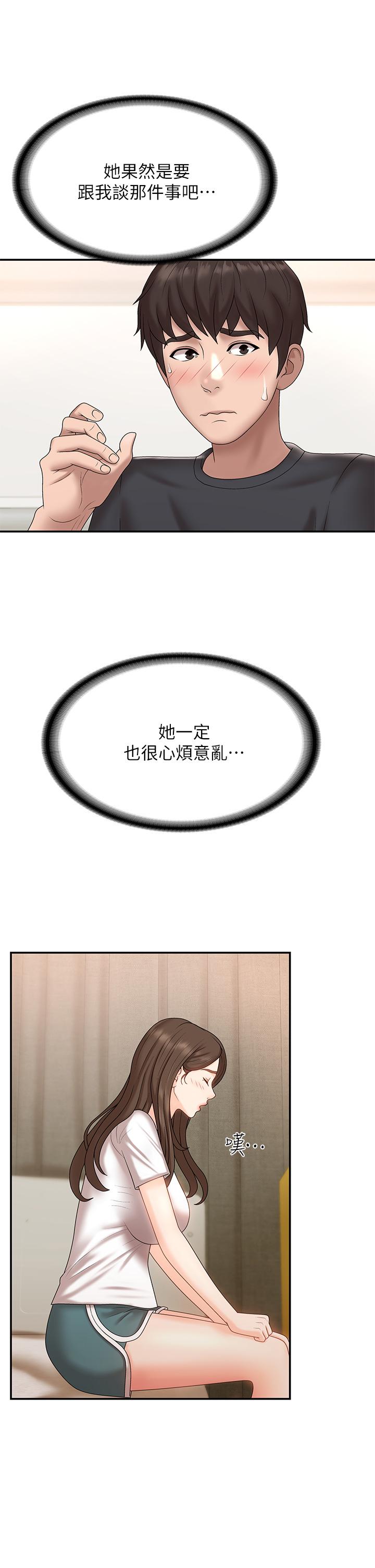 青春期小阿姨 第9話-你現在舒服多了嗎 第23页