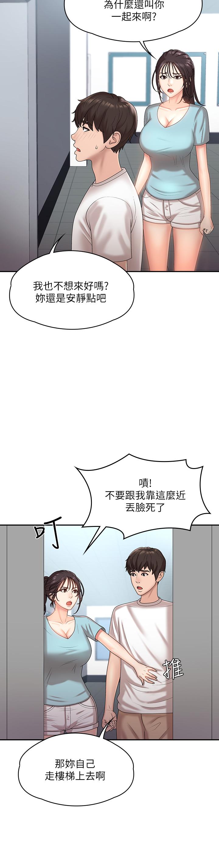 青春期小阿姨 第9話-你現在舒服多了嗎 第29页