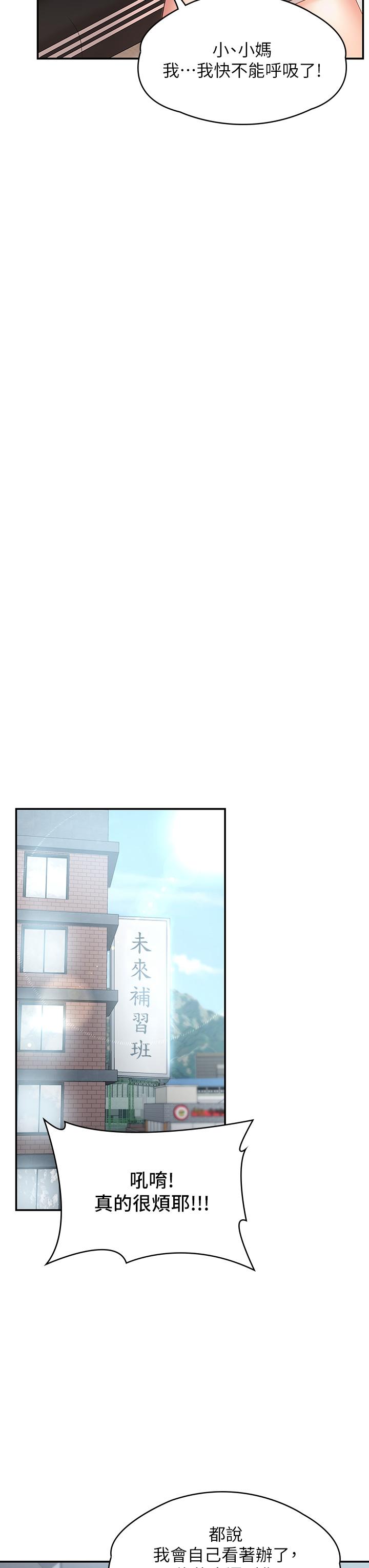 青春期小阿姨 第9話-你現在舒服多了嗎 第28页