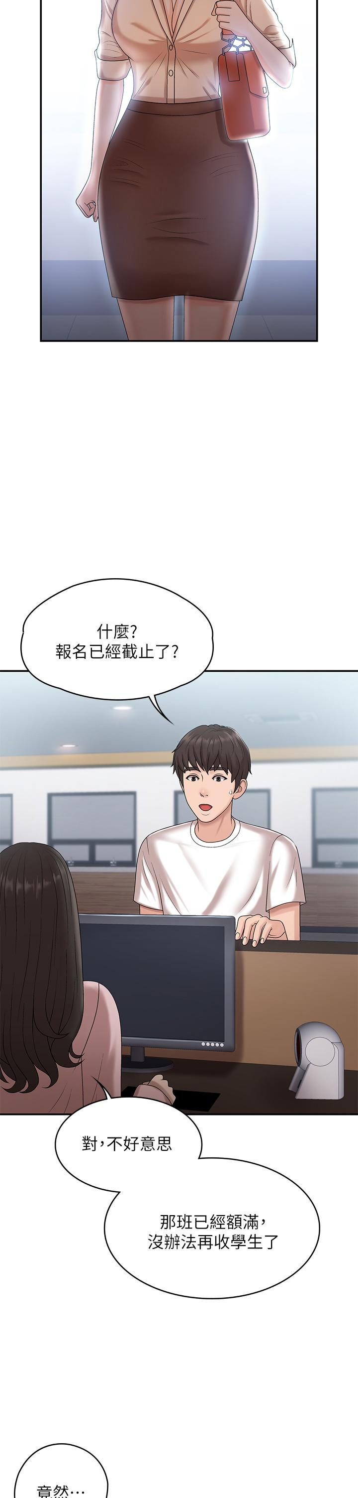 青春期小阿姨 第9話-你現在舒服多了嗎 第31页